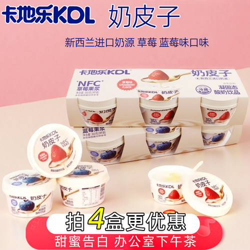 卡地乐奶皮子酸奶饮品