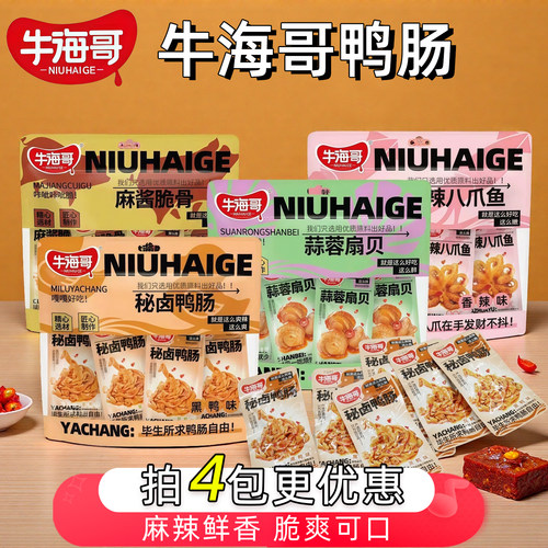 牛海哥秘卤鸭肠即食卤味零食128g