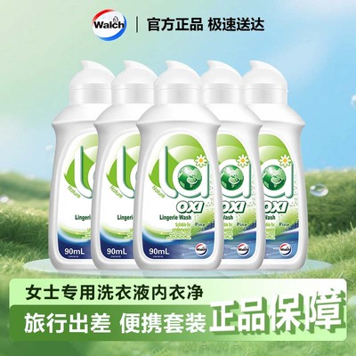 la有氧内裤专用洗衣液90ml旅行装
