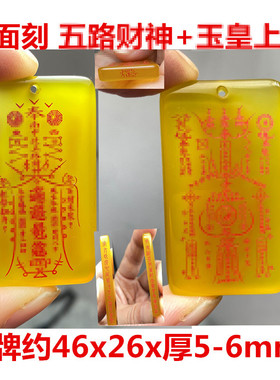 定制黄玛瑙玉髓五路财神玉皇护身平安无事牌吊坠道系青年古风玉坠