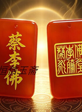 自定义蔡李佛道经师宝招财武财神关二爷玉牌关圣玉牌关公国风饰品
