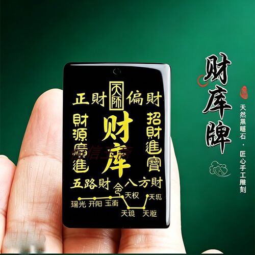 自定义定制黑曜石五路财神财库牌吊坠北斗七星阵无事牌项链挂件