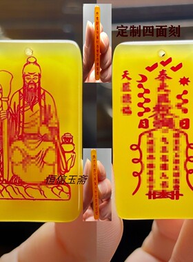 天医玉牌去百病玛瑙五路财神太乙天尊五岳玉皇吊坠三清道系玉髓