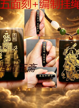 天然玉石真武大帝双重护持国风饰品镇天付五雷道系青年自定义定制