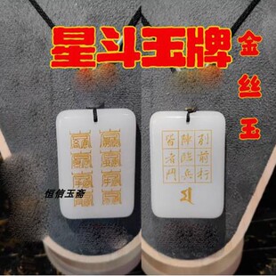 批发星斗玉牌万和先生推荐同款新疆白玉北帝八云符九字真言玉佩