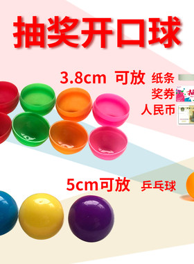 抽奖球可打开乒乓球抽奖道具
