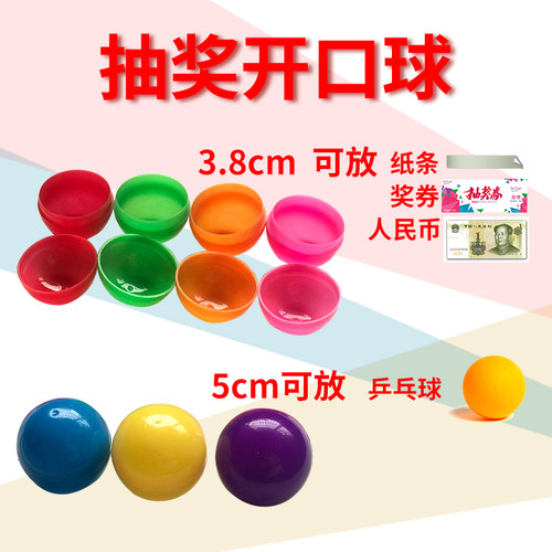 抽奖球可打开乒乓球抽奖道具