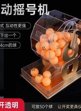 手动摇号机抽奖机摇奖机抽奖道具双色球选号机摇奖箱乒乓球摇号机