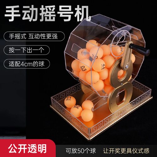 手动摇号机抽奖机摇奖机抽奖道具双色球选号机摇奖箱乒乓球摇号机