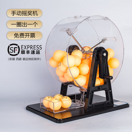 抽奖道具摇奖机抽奖机双色球选号器摇奖机摇奖箱摇号机手动摇奖机 - 封面