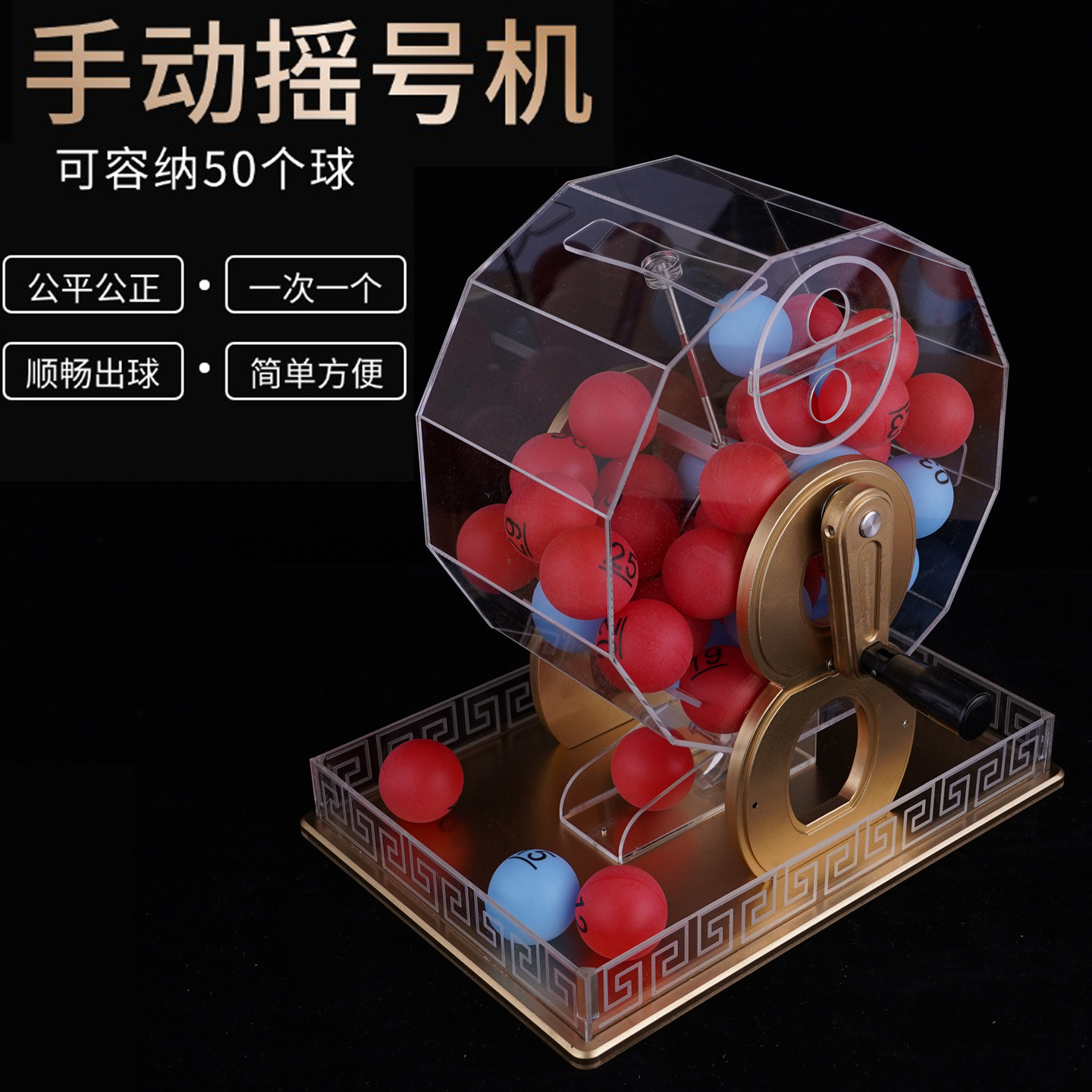 抽奖道具乒乓球摇号机抽奖机摇奖机双色球选号机摇奖箱手动摇号机