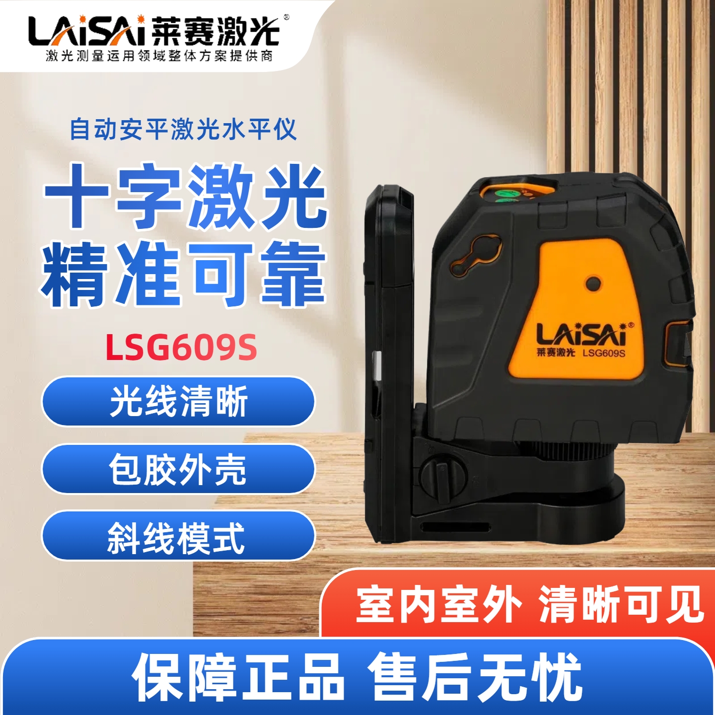 莱赛激光绿光挂墙水平仪