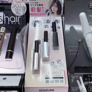现货速发！小泉成器koizumi旅行mini无线充电式直发梳不伤发刘海