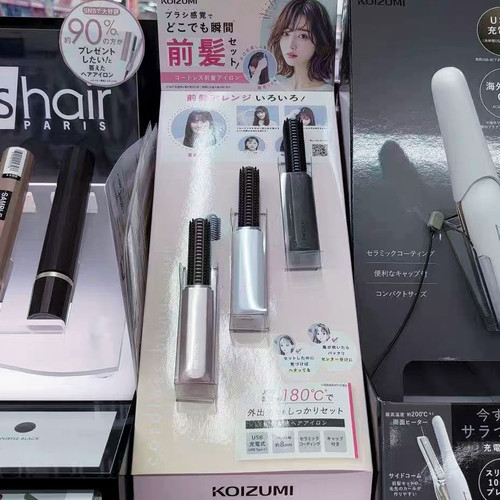 现货速发！小泉成器koizumi旅行mini无线充电式直发梳不伤发刘海