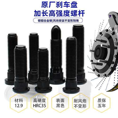 高强度螺杆刹车盘螺丝12.9级加长