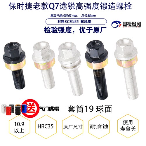 保时捷卡宴911高强度螺栓