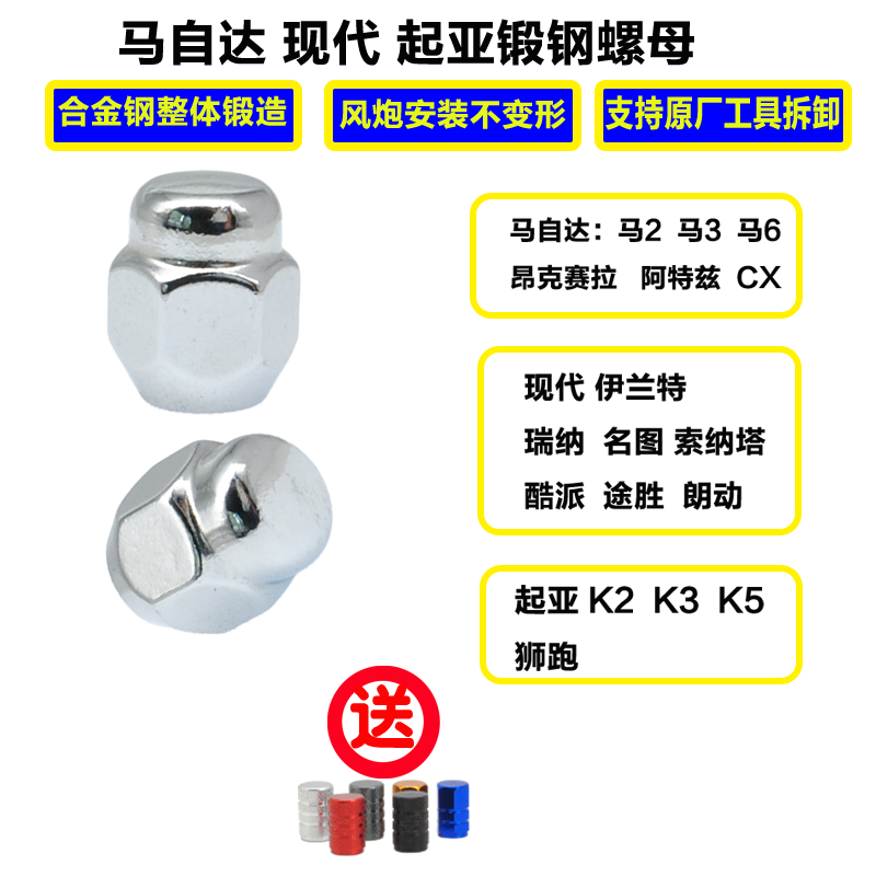 适用于马自达阿特兹起亚现代瑞纳名图酷派原装款轮毂轮胎螺母螺帽