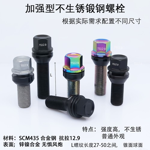 nervi12.9高强度轮毂轮胎螺栓