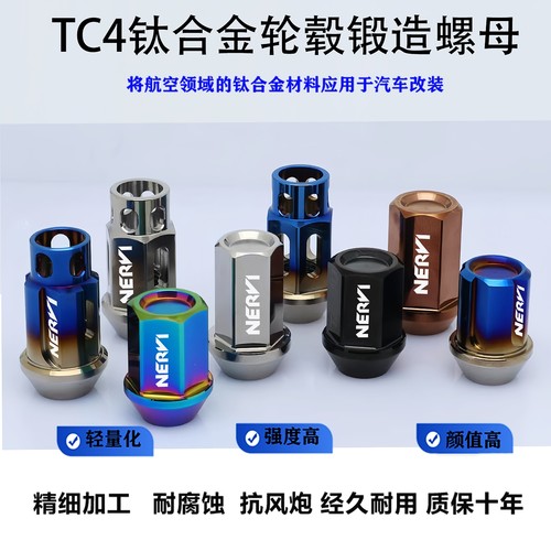 nervi轮毂钛合金锻造螺栓轻量化