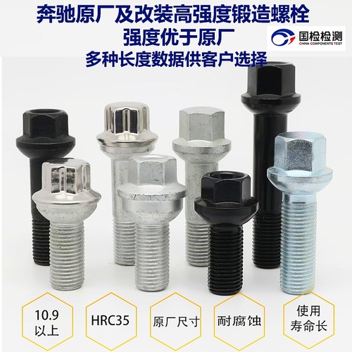 奔驰轮毂轮胎螺栓螺丝高强度12.9
