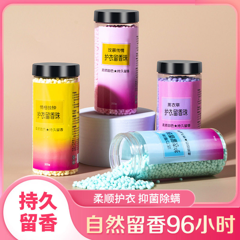 留香珠护色柔顺剂除臭洗衣留香久