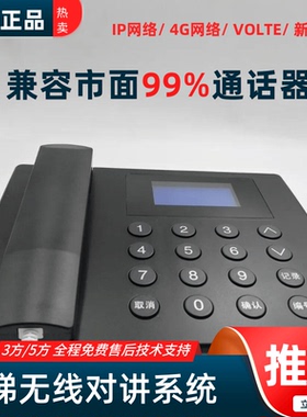 电梯无线对讲系统4G5G物联网三方五方通话电梯无线五方对讲一键呼