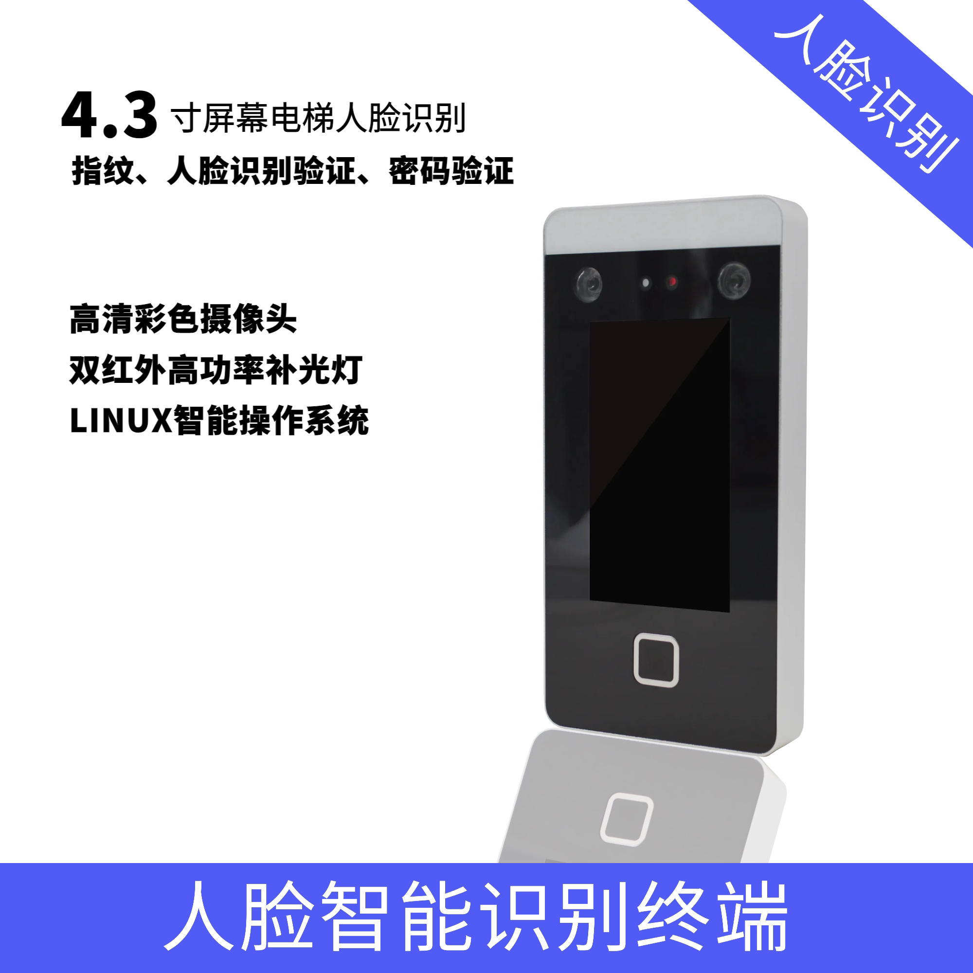 电梯人脸识别4.3寸 电梯梯控刷卡人脸 指纹 密码门禁梯控制器系统