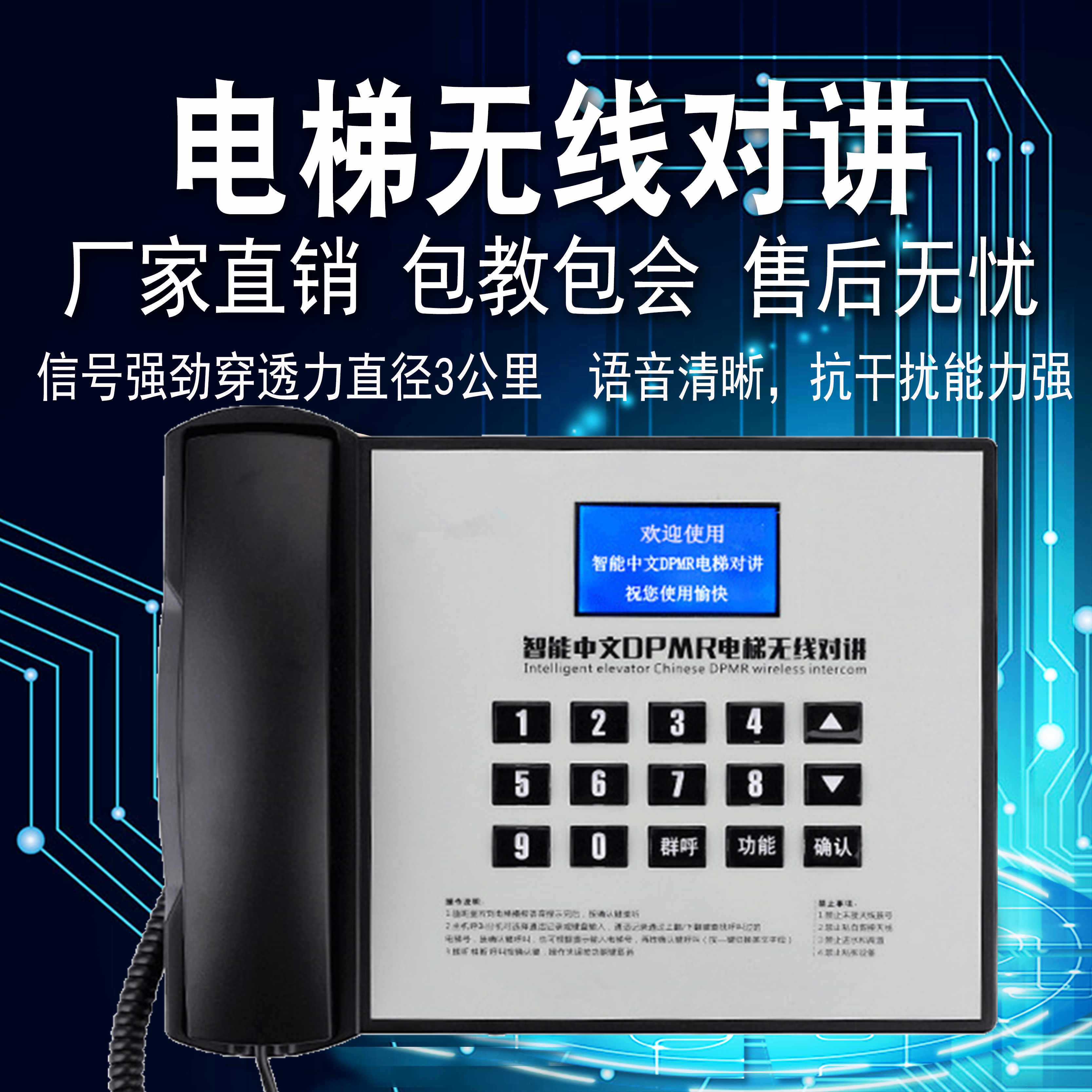 精灵通电梯无线对讲三方五方通话系统电梯对讲电话机电梯五方对讲