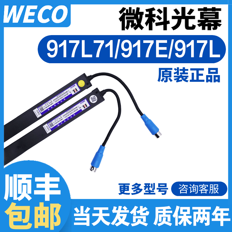 微科通用型917L71-DC24F/957E71/957E72-DC24F/适用于爱登堡电梯