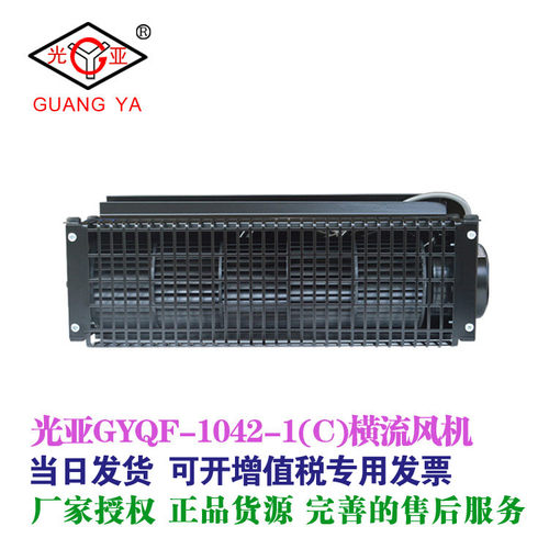 光亚风扇GYQF-1042-1(C) 替代西子优迈XZ422A风扇 轿厢横流式风扇