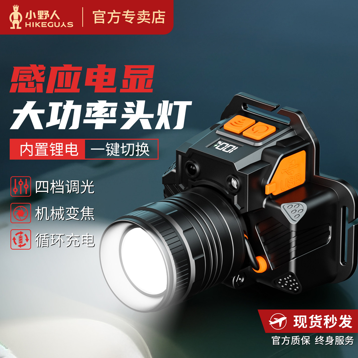 小野人头灯新品走量超亮远射