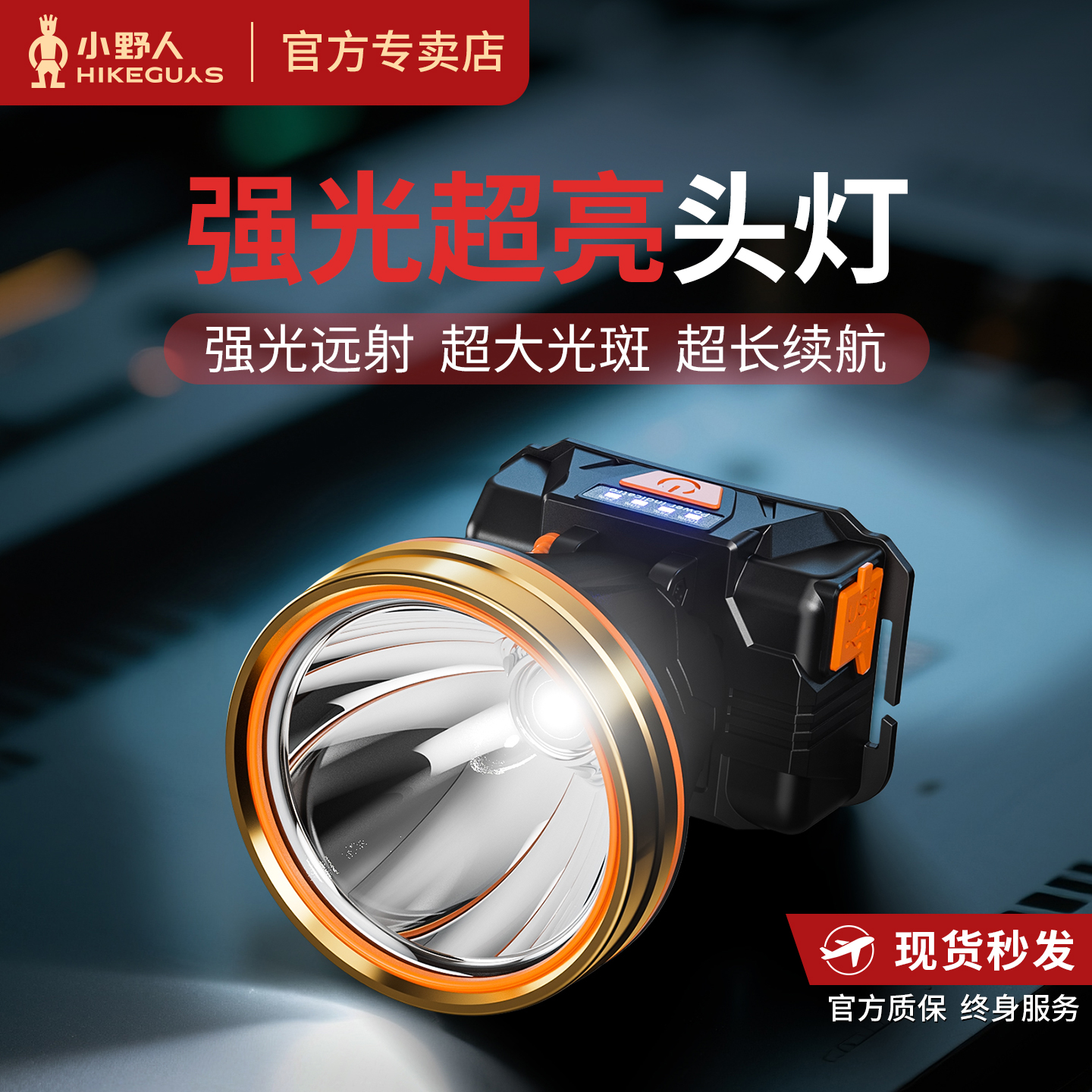 头灯2025新款强光超亮超长续航