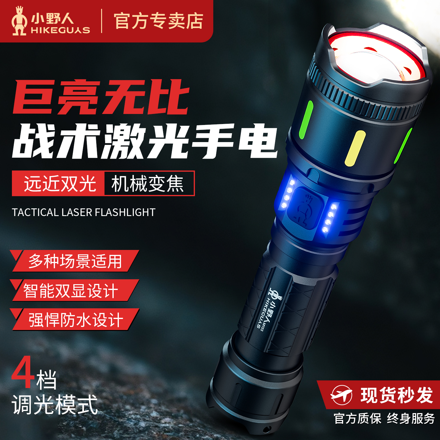 小野人type-cLED是超亮户外照明