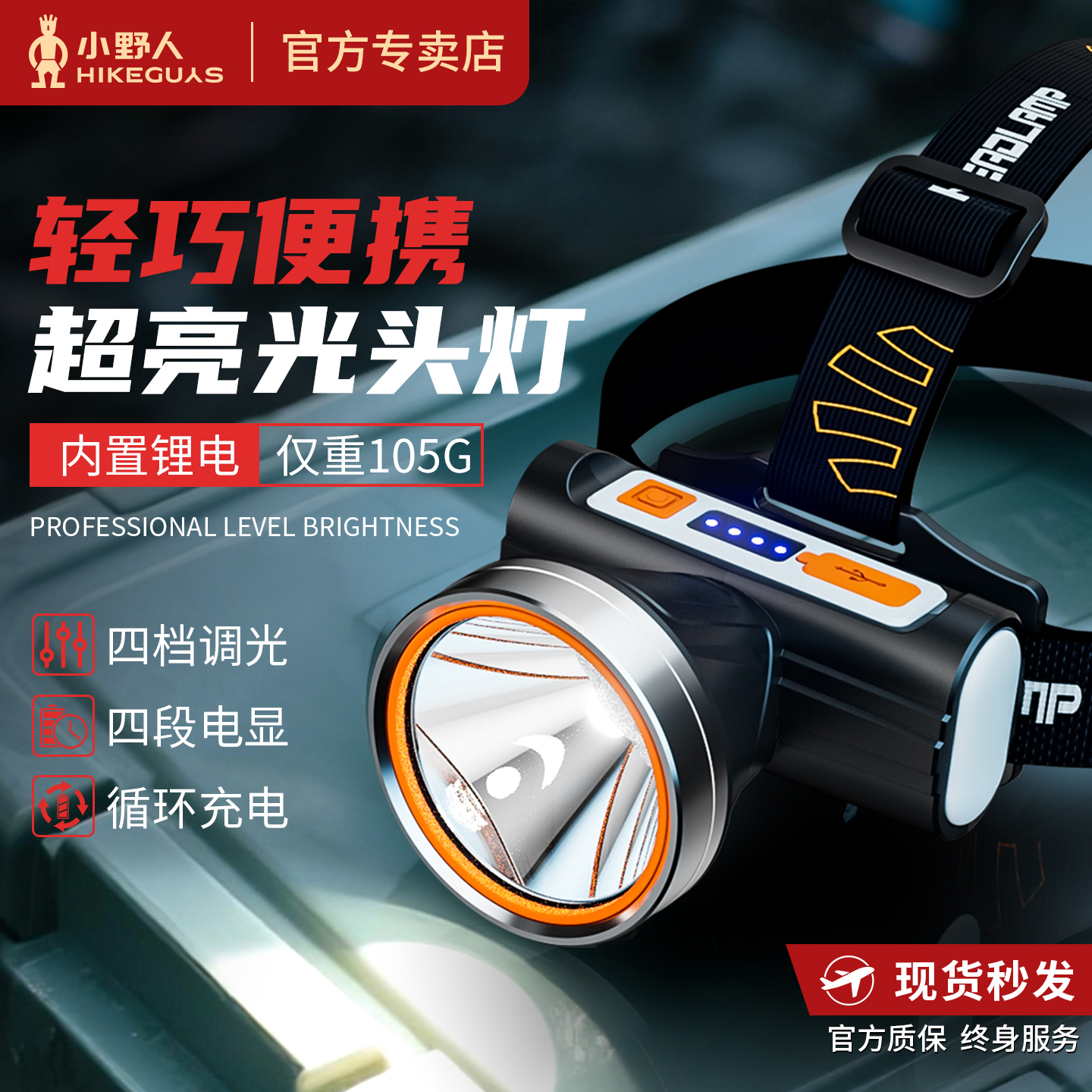 小野人头灯迷你超亮通宵续航