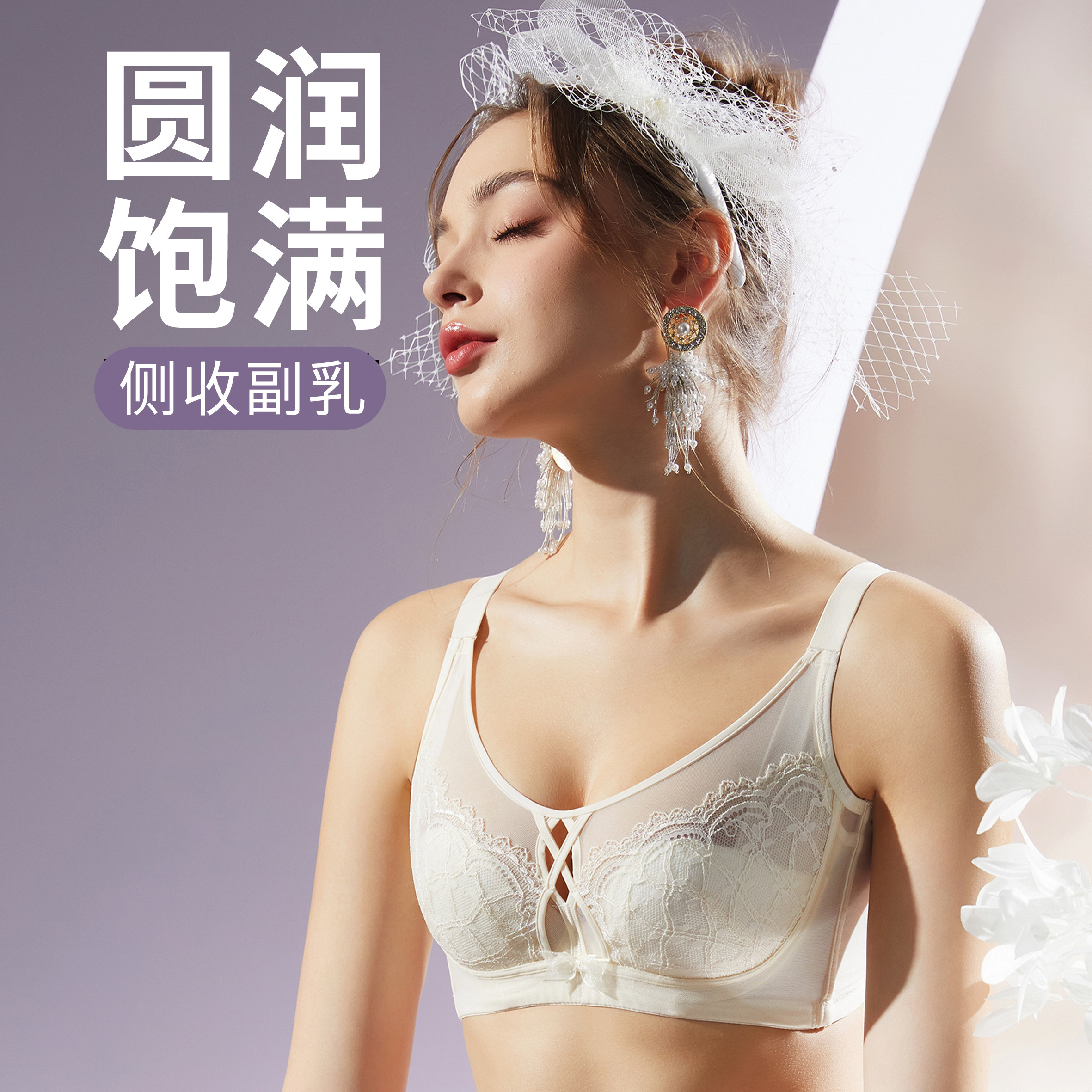 欧蜜莎5780软钢圈薄模杯聚拢上托防垂收副乳蕾丝调整女内衣文胸罩