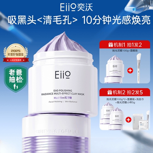 eiio抛光泥膜保湿控油去黑头舒缓抛光焕亮紧致抗