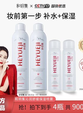 和玥集沁润舒缓保湿喷雾润泽清爽长效护肤小分子补水喷雾