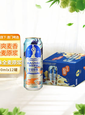 麒麟旗下海珠全麦原浆500ml*12罐装啤酒整箱装聚会饮酒节日送礼