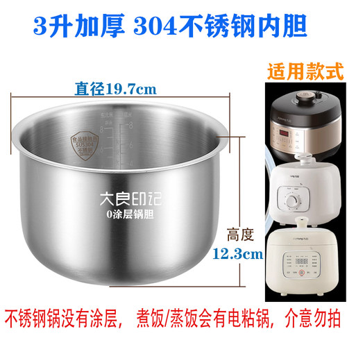 不锈钢锅胆3L适用于九阳电压力锅Y-30C5 30H23 H25 H28 30NS1内胆