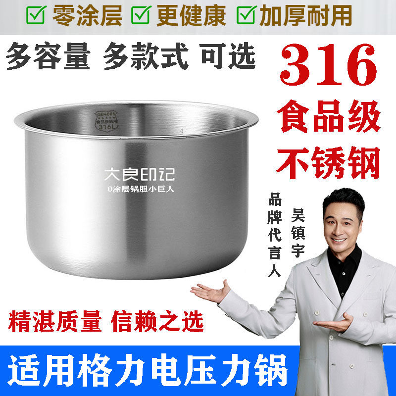 316L不锈钢锅胆适用格力大松电压力锅4L5升5009S 5002内胆