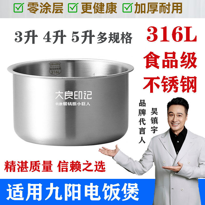 316L不锈钢锅胆3升适用九阳电饭煲内胆30FZ630 FZ619 630 807 636