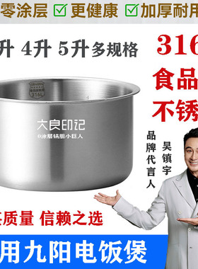 不锈钢锅胆3L4L5L适用九阳电饭煲内胆50FZ810 FZ816 FS69 -F561