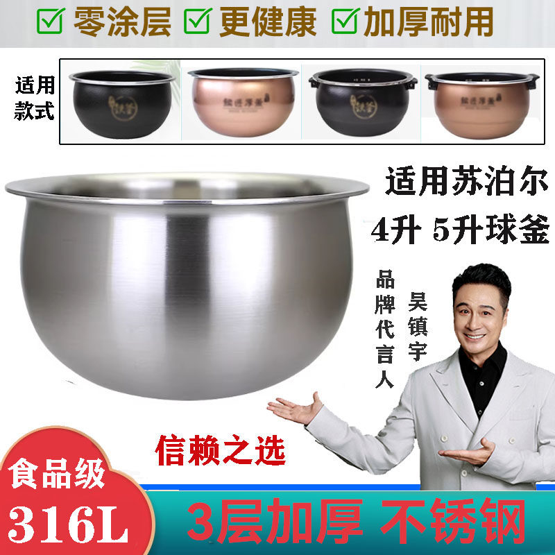 大良印记适配苏泊尔CFXB50HC19电饭锅5L升内锅球釜316不锈钢内胆