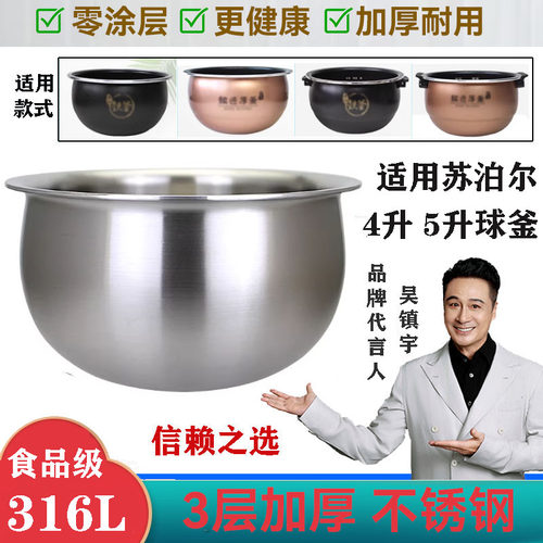 大良印记适配苏泊尔CFXB50HC19电饭锅5L升内锅球釜316不锈钢内胆