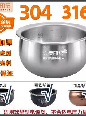 大良印记不锈钢内胆适用于苏泊尔CFXB20FC615-35 20FC8050-35锅胆