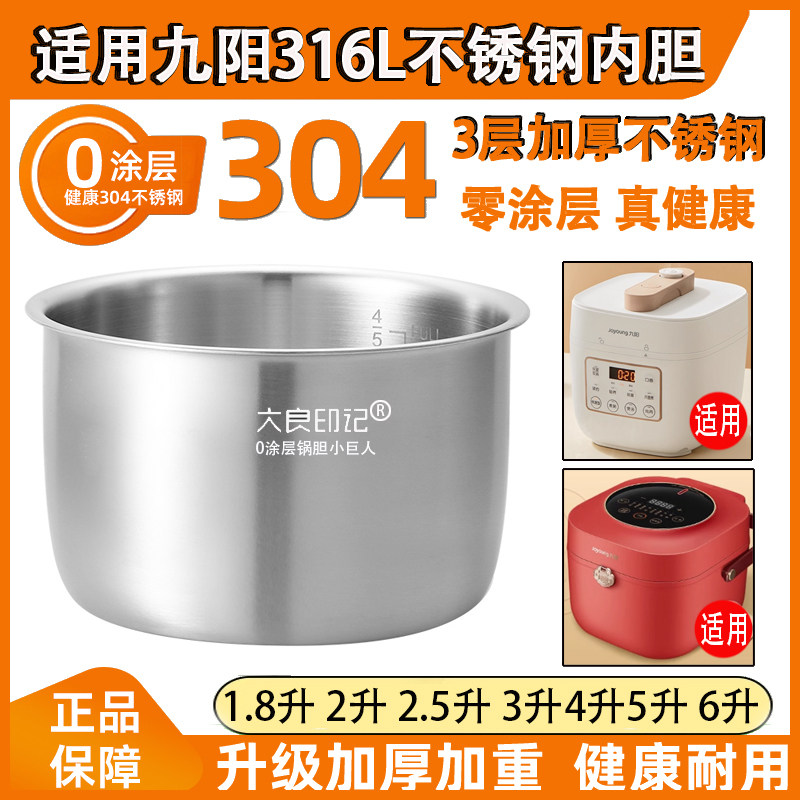 大良印记锅胆适用2升九阳Y20M-B171电压力锅不锈钢内胆F20FZ-F131