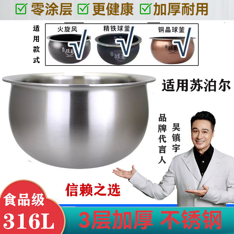 316L不锈钢电饭煲内胆适配苏泊尔CFXB40FC9033Q电饭锅4L球釜大良