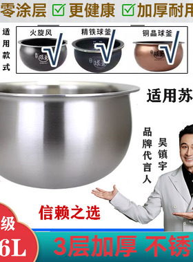 316L不锈钢电饭煲内胆适配苏泊尔CFXB40FC9033Q电饭锅4L球釜大良