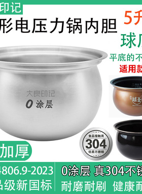 大良印记®锅胆5L适用九阳Y-50C10-B 50C811电压力锅304不锈钢内胆
