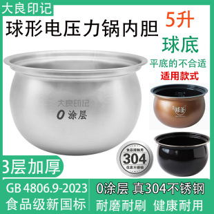 50C811电压力锅304不锈钢内胆 50C10 大良印记®锅胆5L适用九阳Y